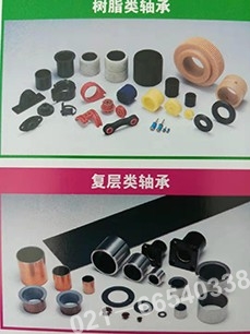 OILES復層類軸承